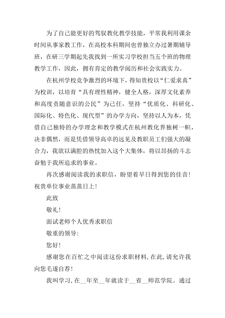 面试教师个人优秀求职信例文精编.docx_第2页