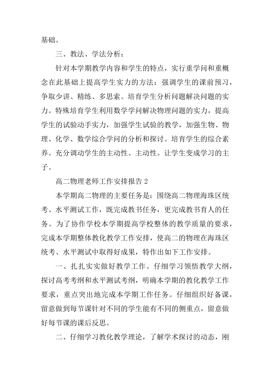 高二物理老师工作计划报告精选.docx_第2页