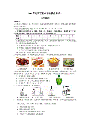 包河区2014年化学一模试卷.doc