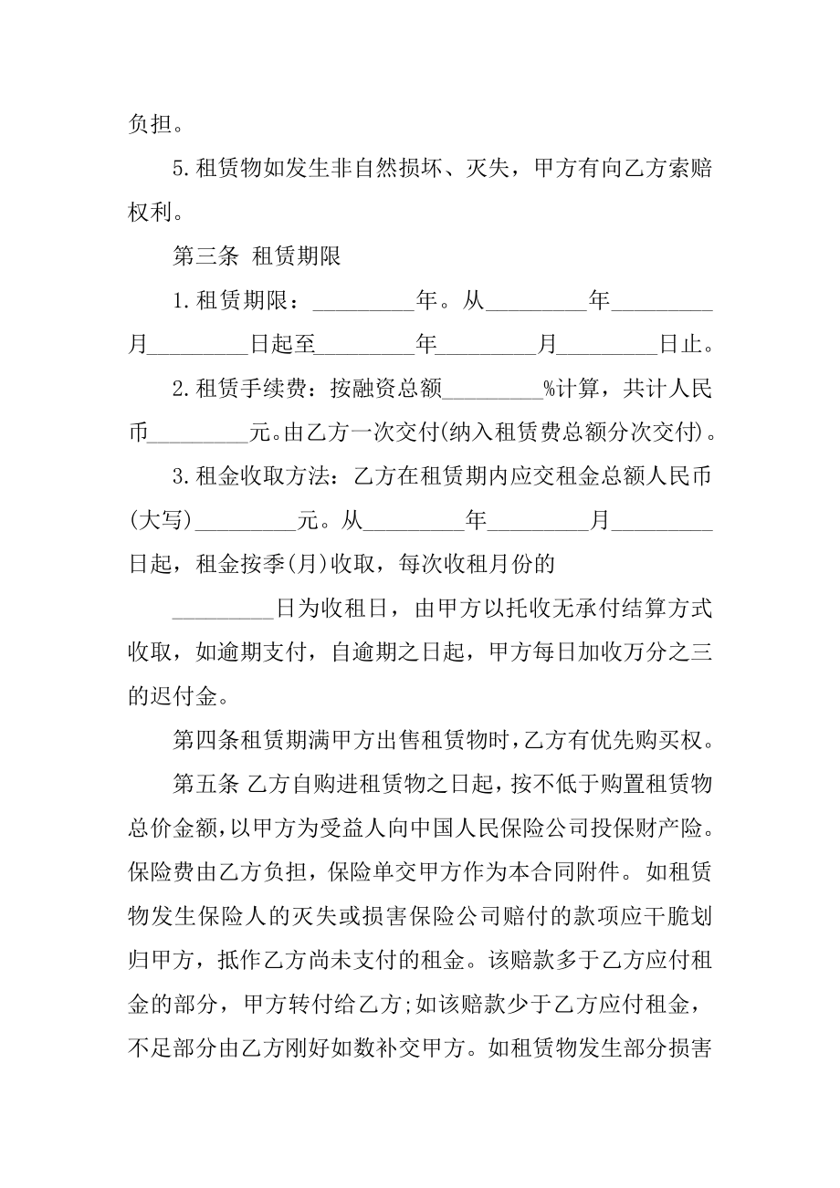 金融租赁合同范文3篇最新精选.docx_第2页