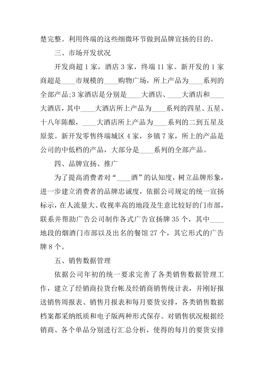 销售个人季度总结模板优质.docx_第2页