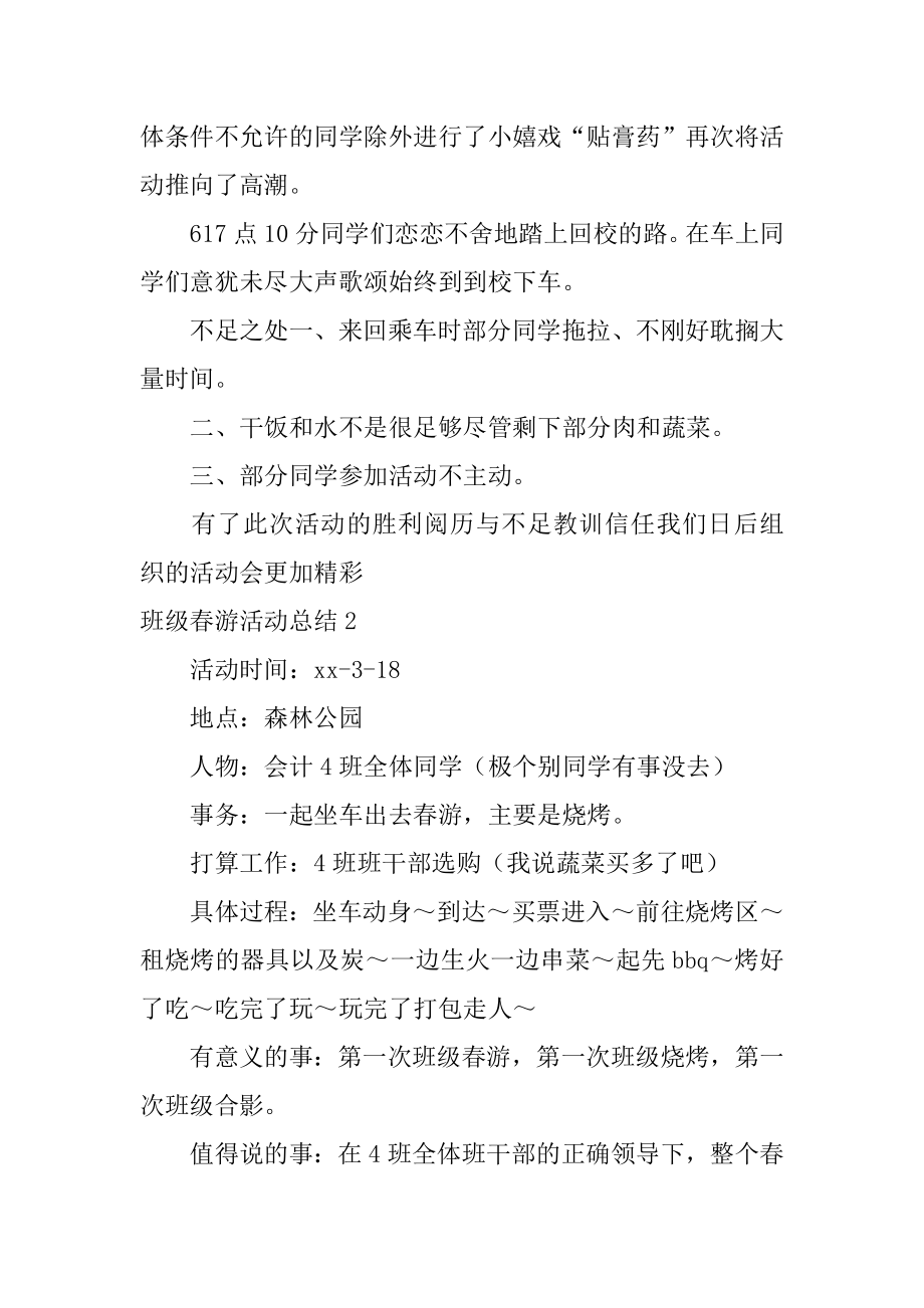 班级春游活动总结汇编.docx_第2页