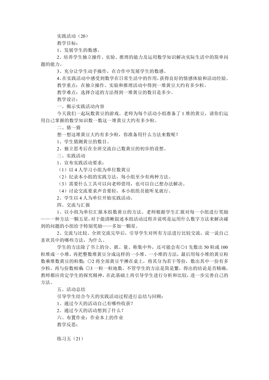 数学教案9 (2).doc_第1页