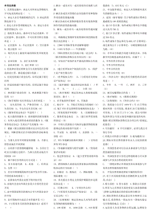 最新电大国际私法考试参考答案(完整版电大参考答案)-2022电大专科国际私法复习参考答案.doc