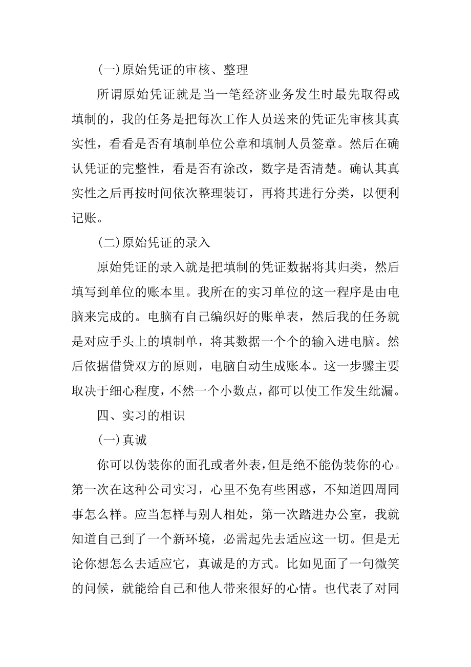 金融大学生个人实习报告优质.docx_第2页