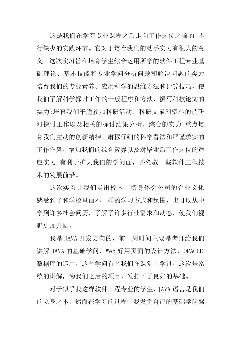 软件工程专业实习报告600字优质.docx_第2页