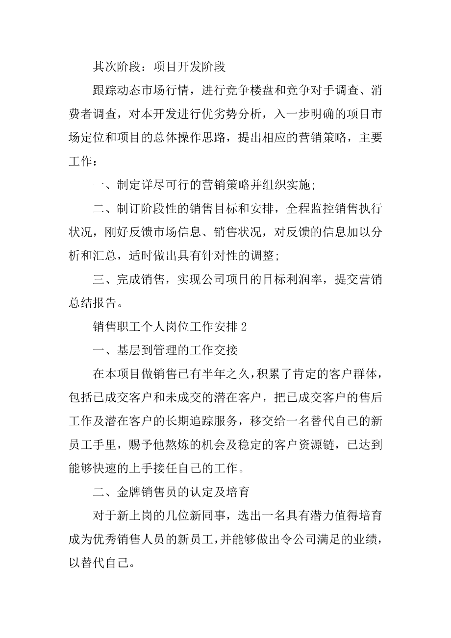 销售职工个人岗位工作计划范文.docx_第2页