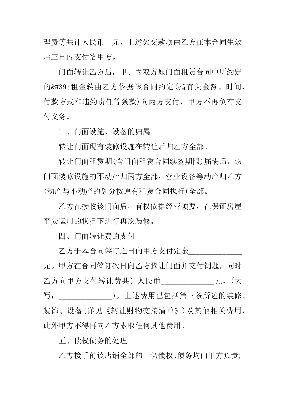 门面转让合同简单版范本精编.docx_第2页