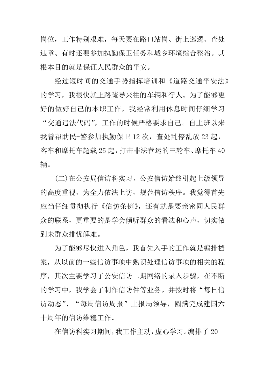 警察实习总结报告精选5篇精编.docx_第2页