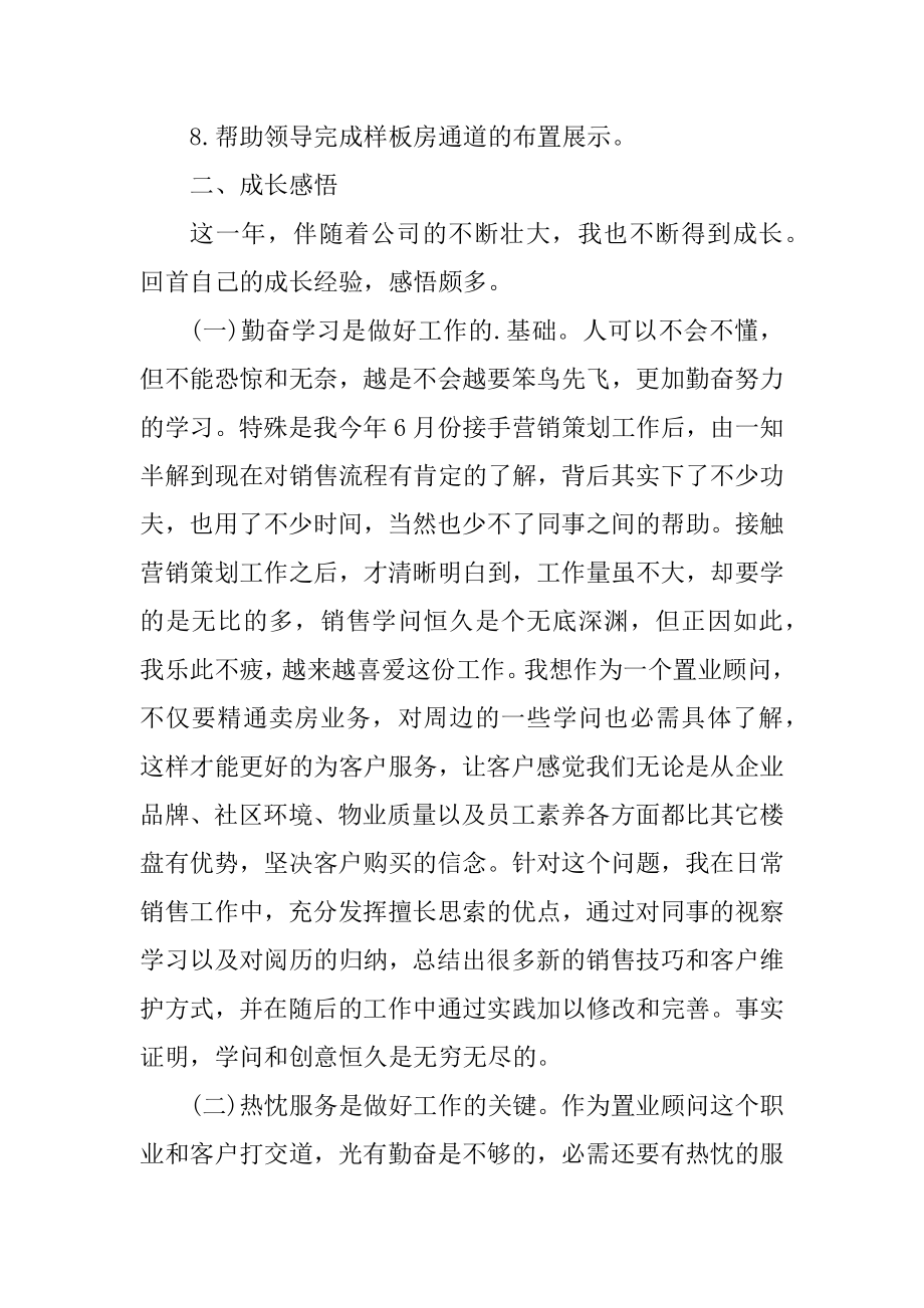 营销策划工作总结模板精选.docx_第2页