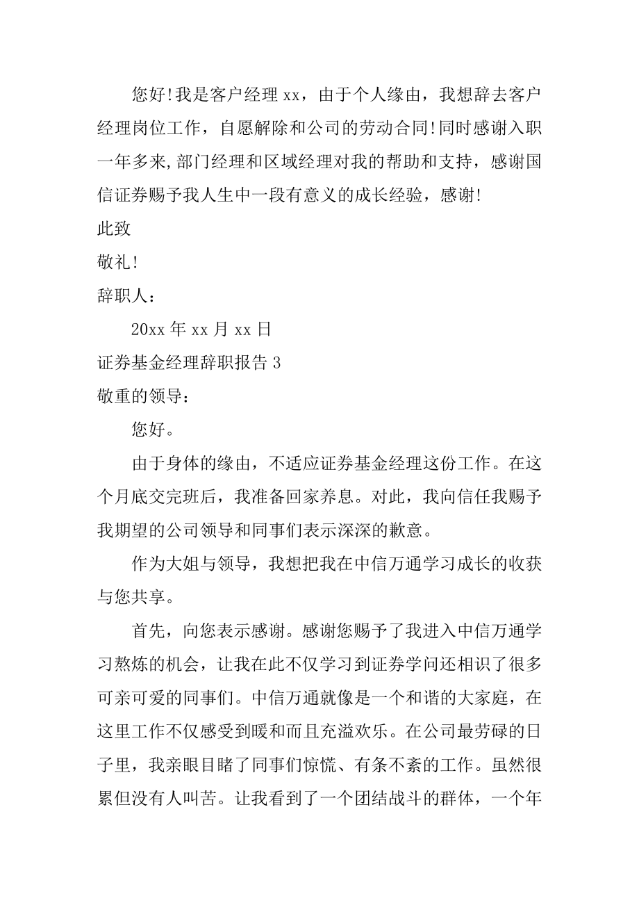 证券基金经理辞职报告例文.docx_第2页