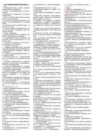 中央电大建筑结构试验期末复习题及答案参考答案【完整版】.doc