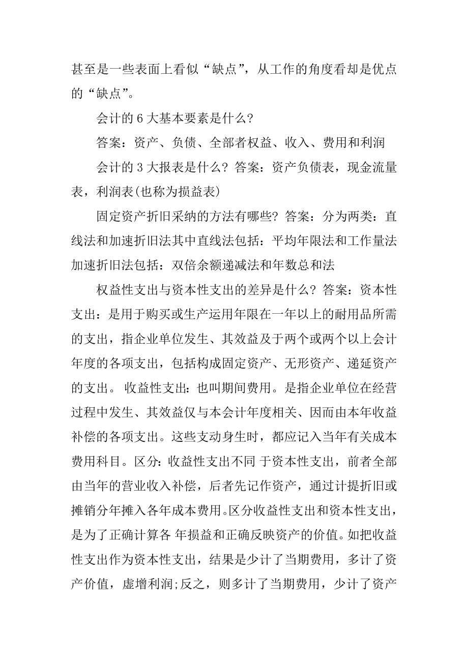 财务会计实训面试技巧汇总.docx_第2页