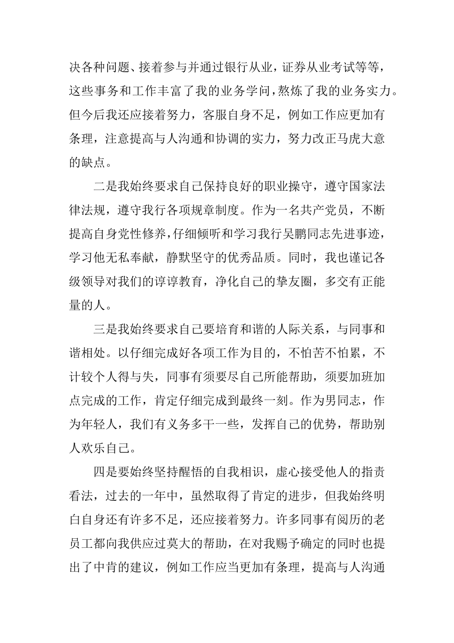 银行出纳年终总结通用例文.docx_第2页