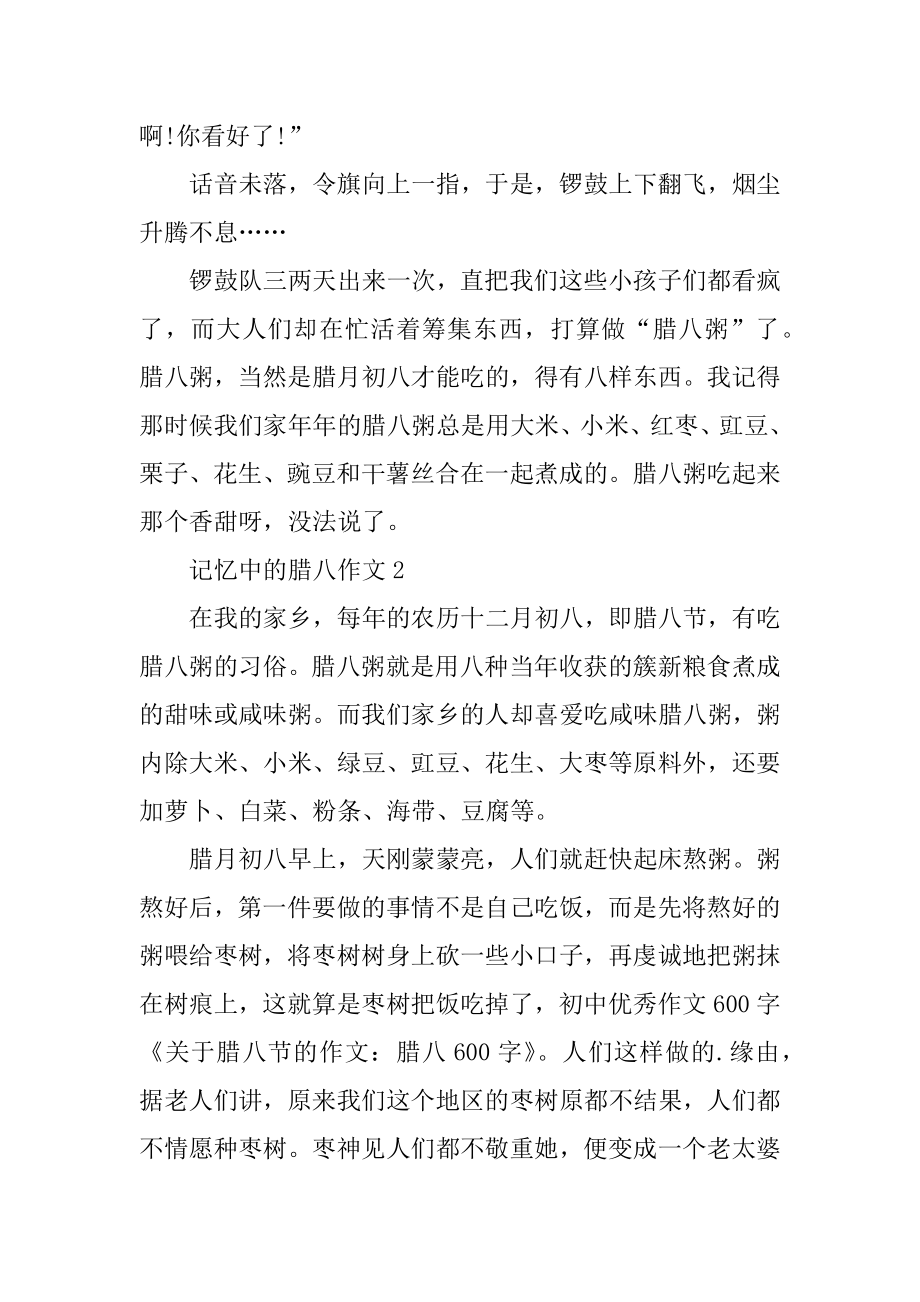 记忆中的腊八作文600字汇总.docx_第2页