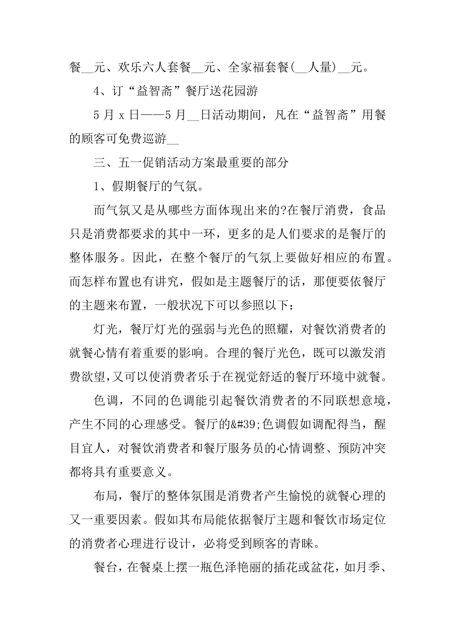 餐饮五一活动策划方案优质.docx_第2页