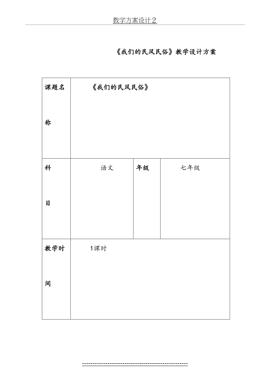 《我们的民风民俗》教学设计方案.doc_第2页