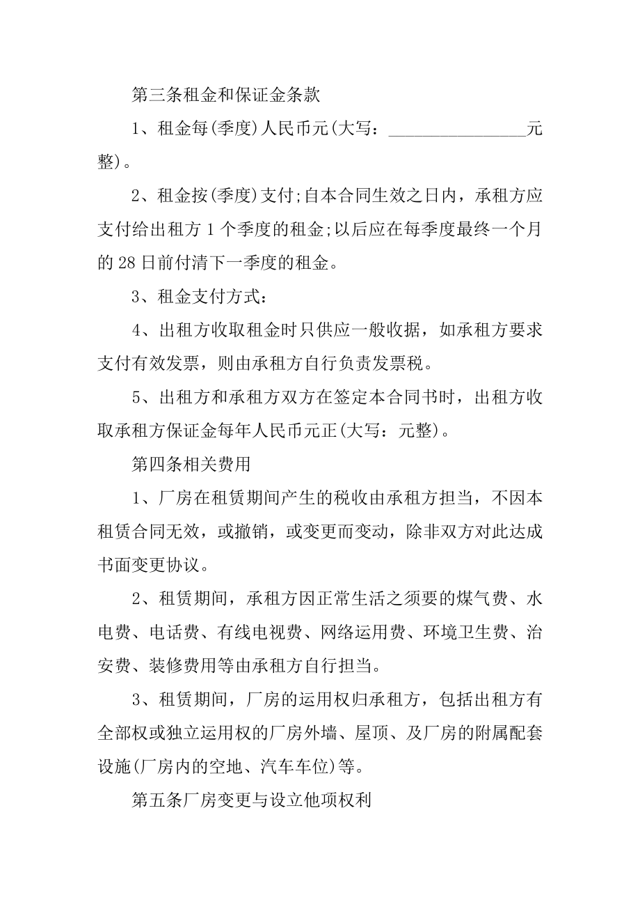 正规厂房租赁合同范文.docx_第2页