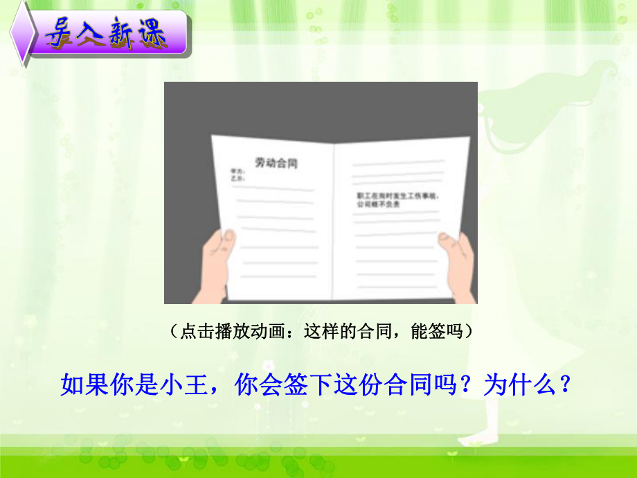 人教版八年级下册第二单元第三课第一框《生命与健康的权利》课件.ppt_第2页