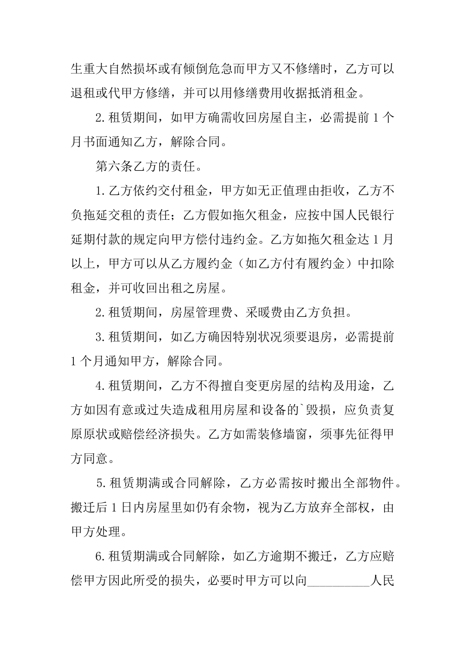 简单出租房合同范文.docx_第2页