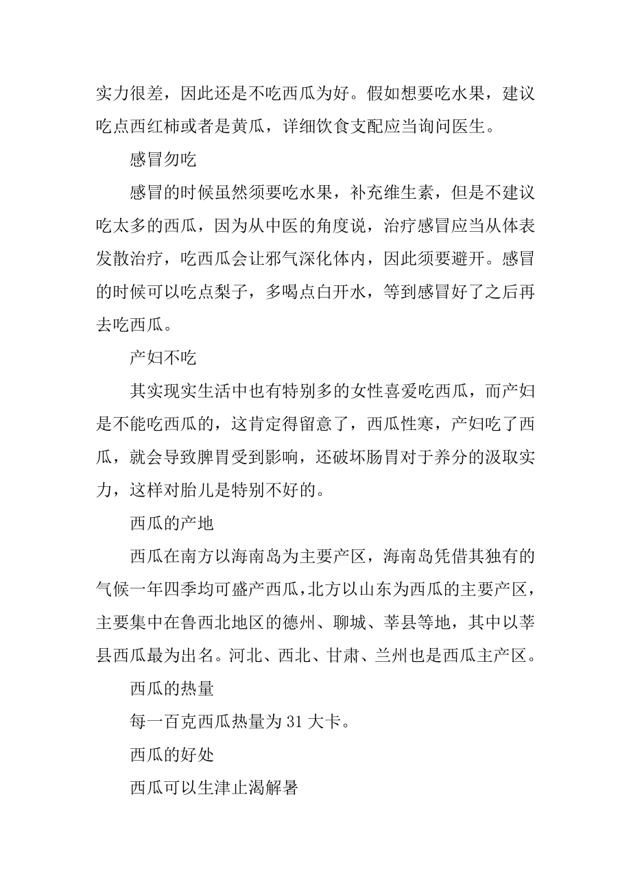 西瓜的几个主要禁忌精品.docx_第2页