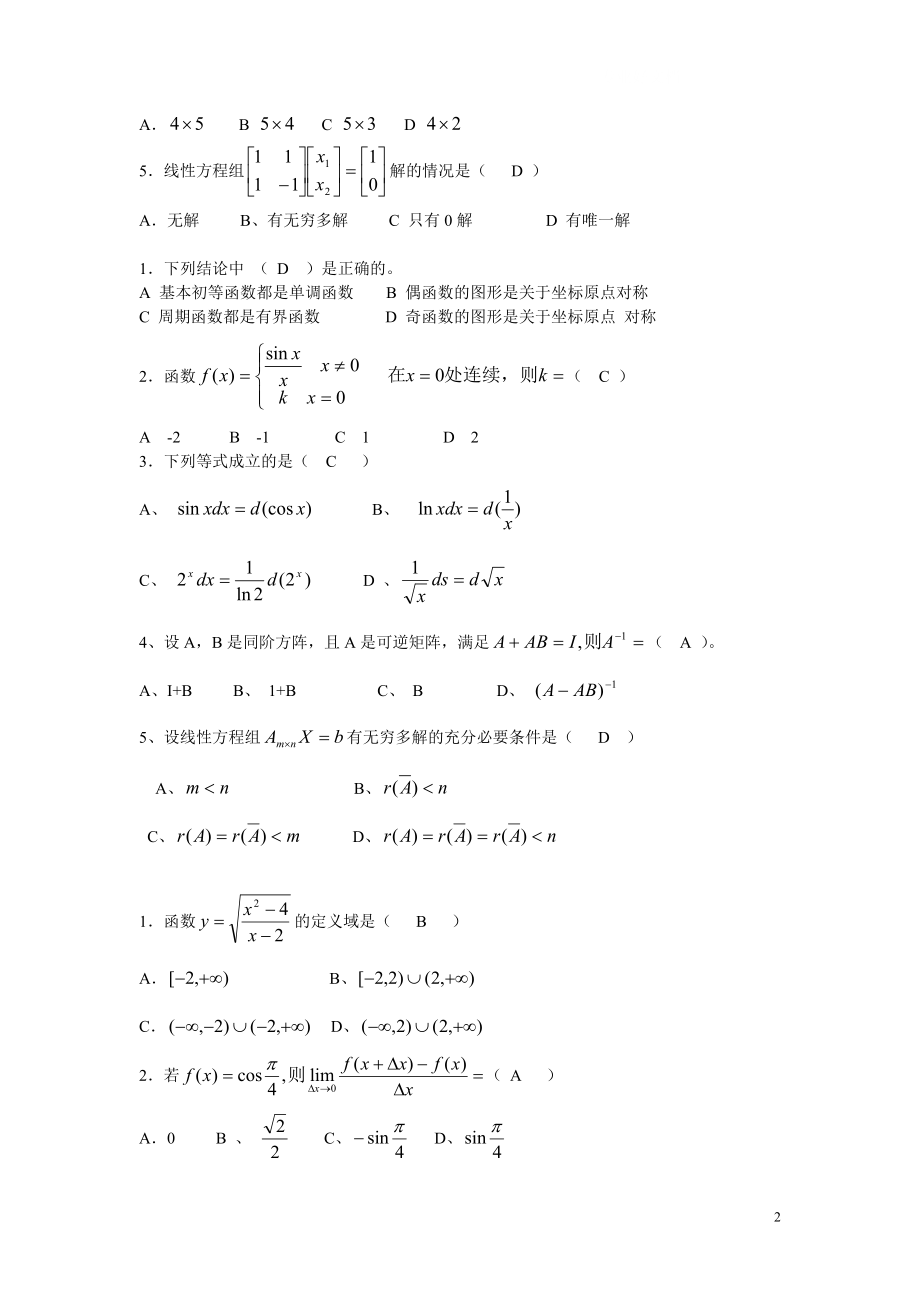 2022年中央电大经济数学基础期末复习考试整理题库参考答案.doc_第2页