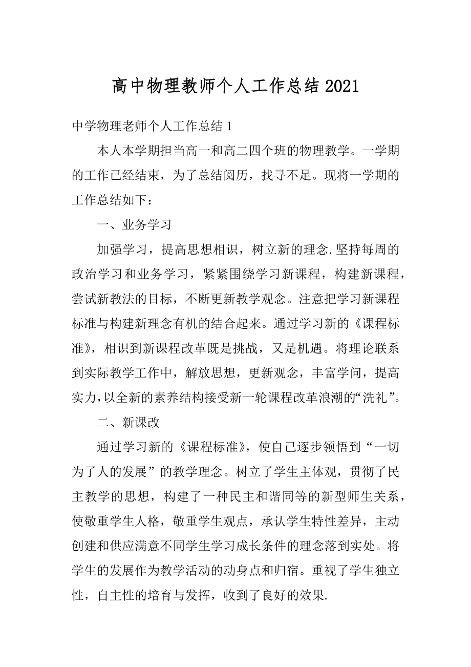 高中物理教师个人工作总结例文.docx_第1页