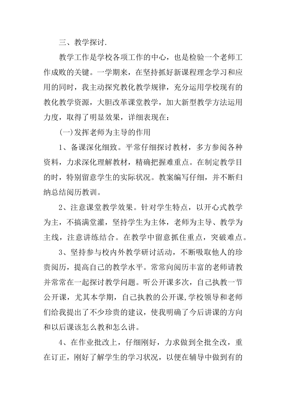 高中物理教师个人工作总结例文.docx_第2页