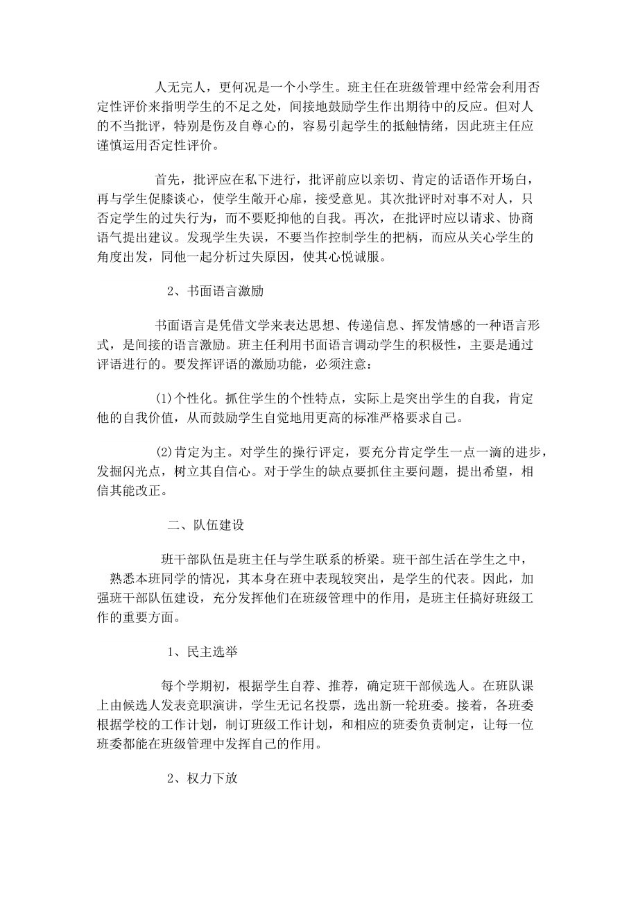 管理班级方法浅谈 (2).docx_第2页