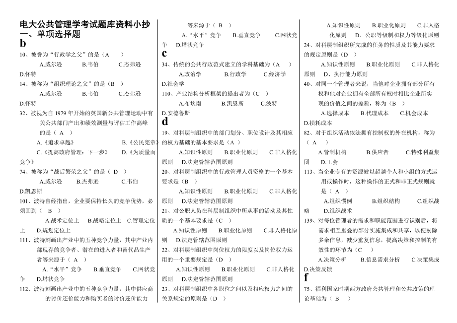 2022年电大《公共管理学》期末考试题库参考资料参考答案.doc_第1页