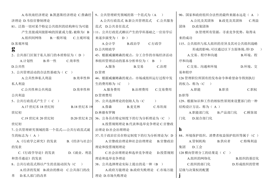 2022年电大《公共管理学》期末考试题库参考资料参考答案.doc_第2页