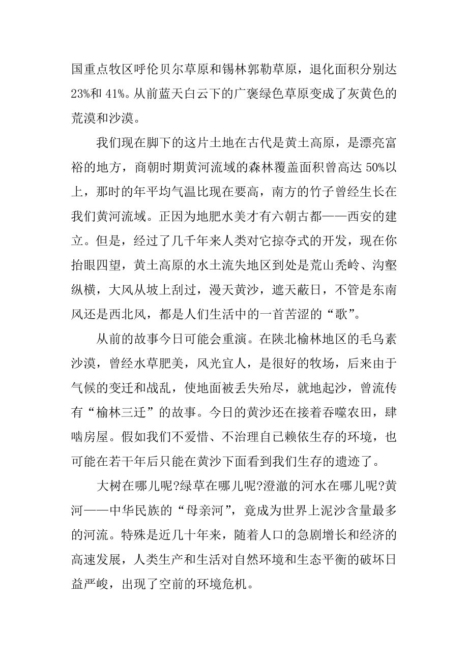 环保小卫士演讲稿范本.docx_第2页