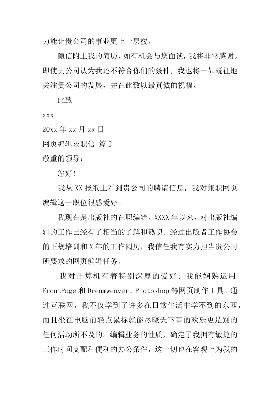 网页编辑求职信汇编.docx_第2页