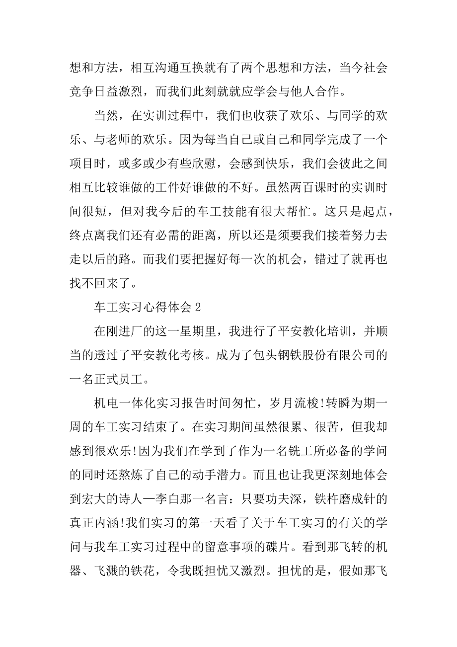 车工实习心得体会10篇精编.docx_第2页