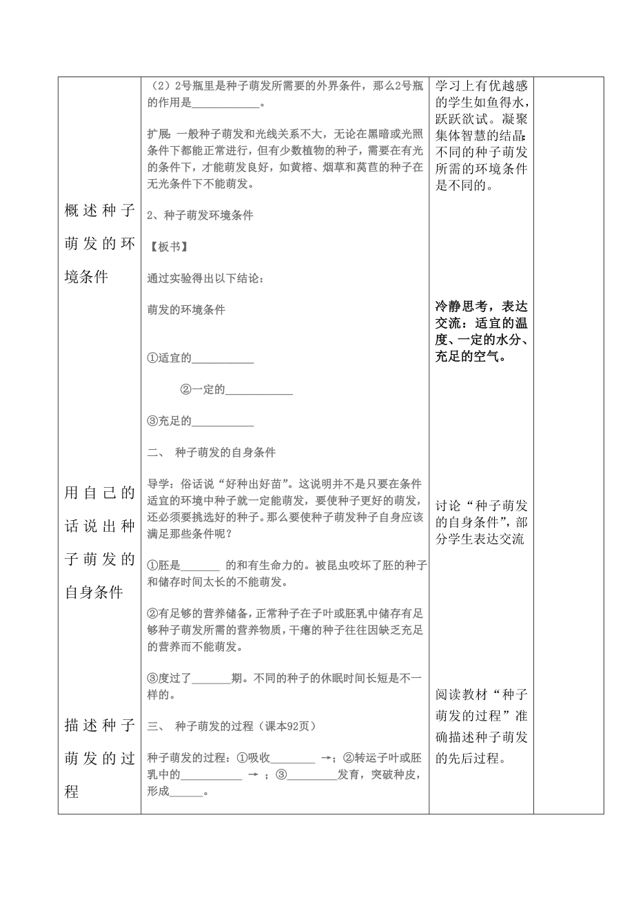 种子的萌发教学案(3).doc_第2页