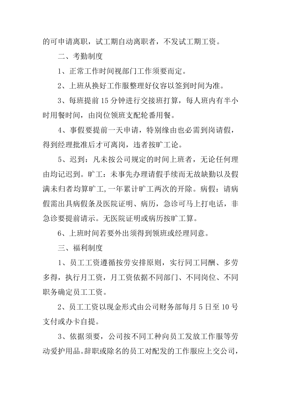 网吧员工管理制度例文.docx_第2页