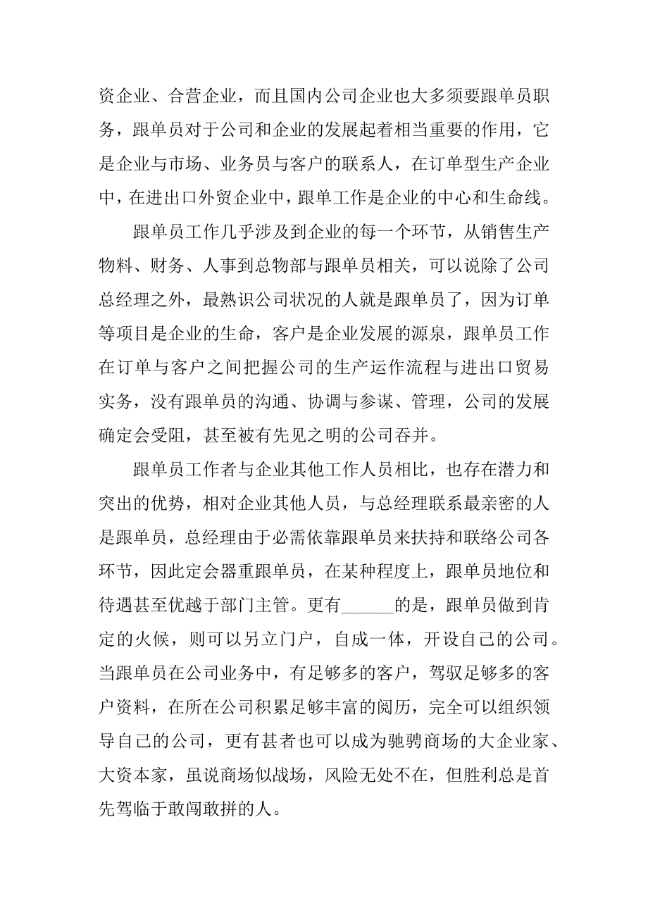 跟单员个人年终工作总结范文汇编.docx_第2页