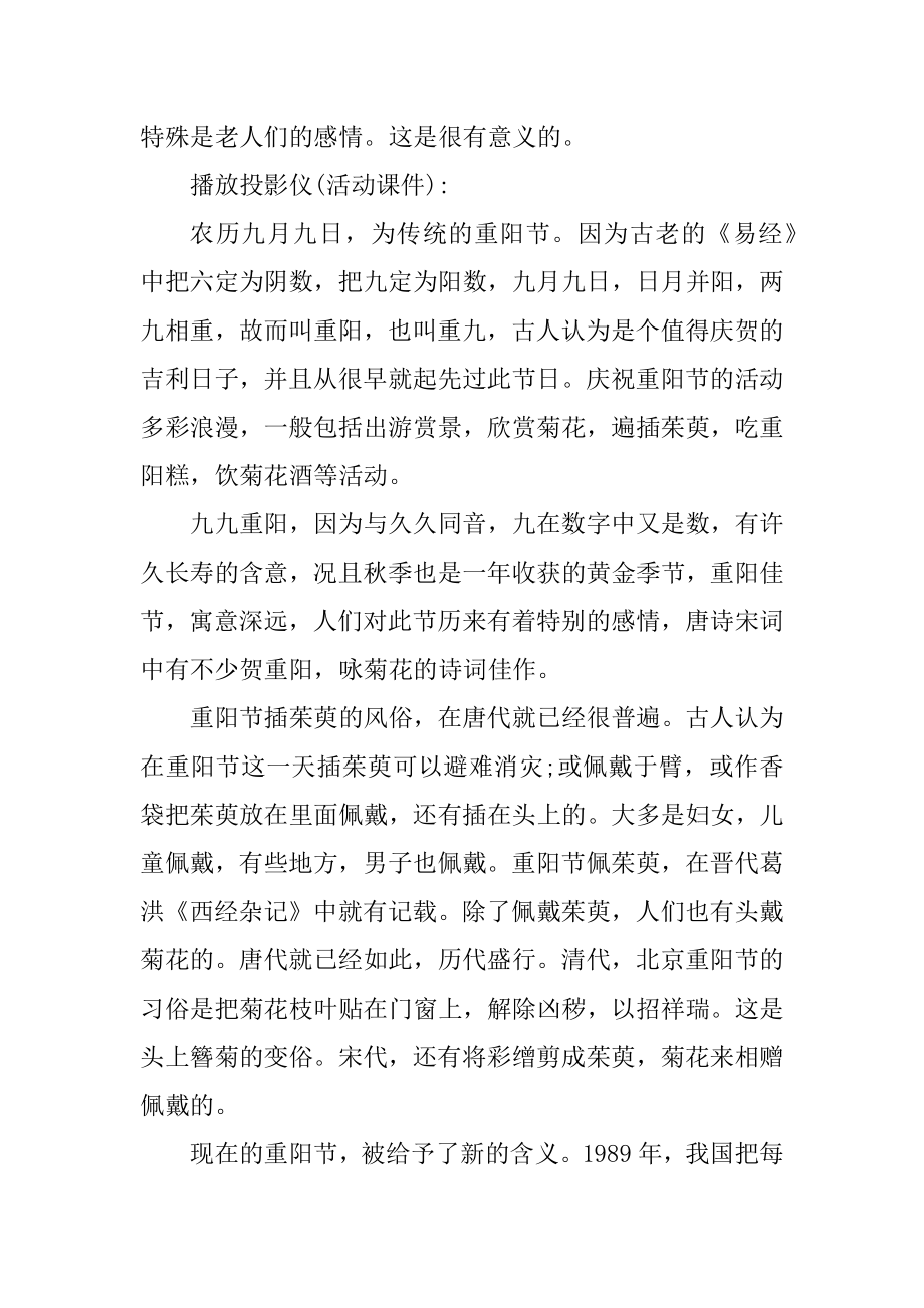 重阳节敬老活动方案大全优质.docx_第2页