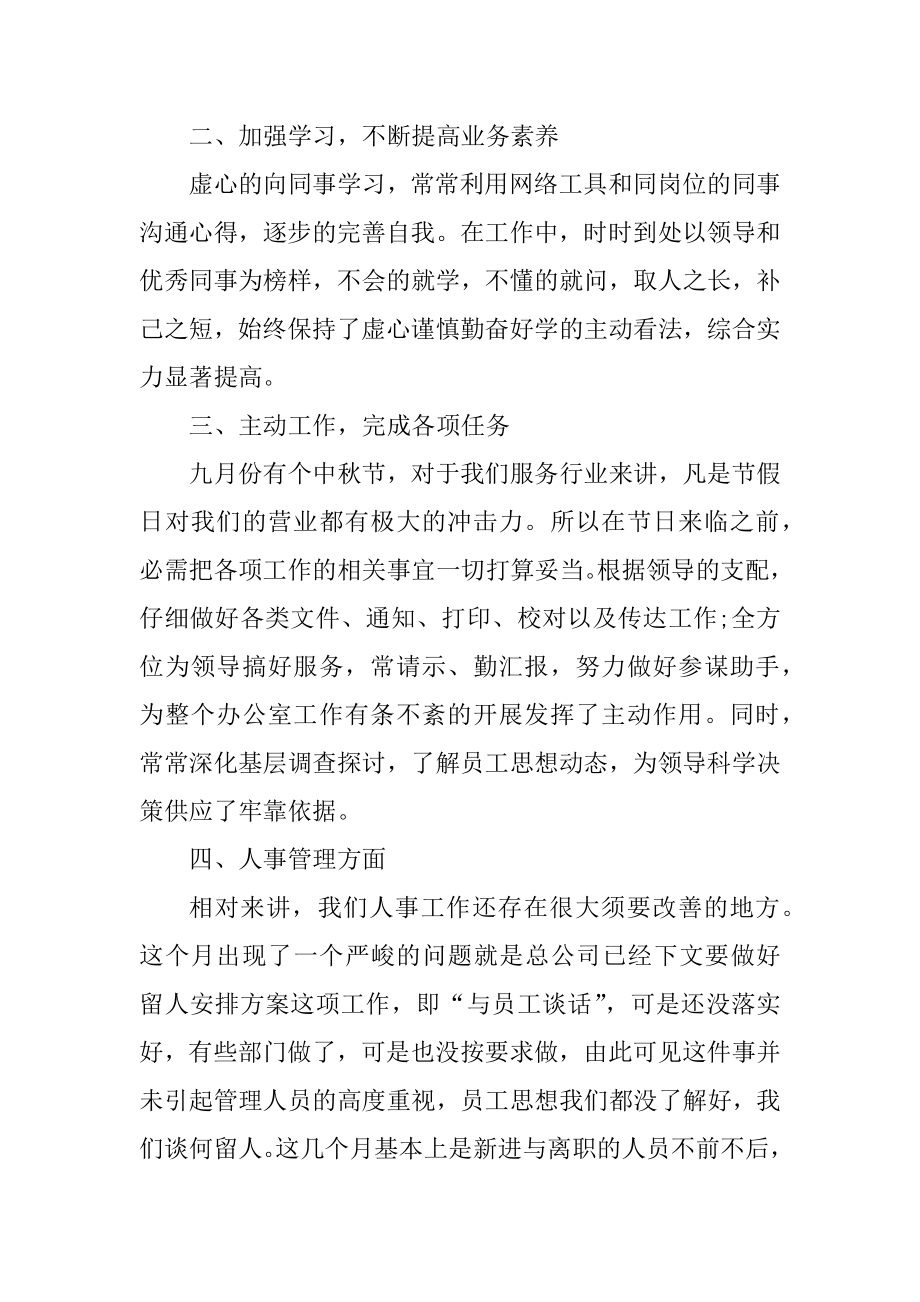 行政人员工作心得体会最新.docx_第2页