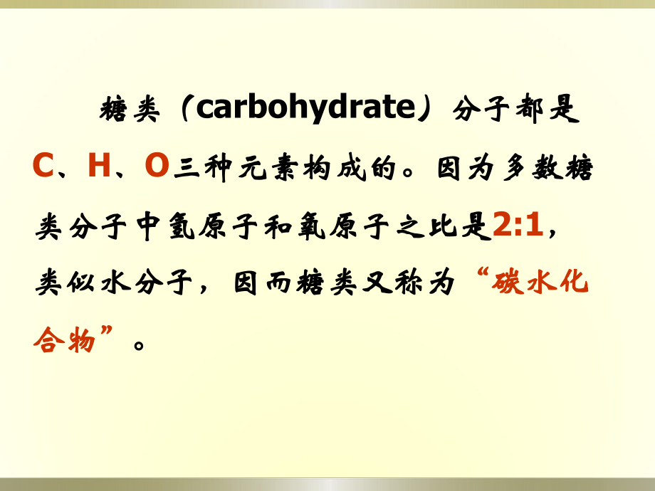 第四节细胞中的糖类和脂质修改.ppt_第2页