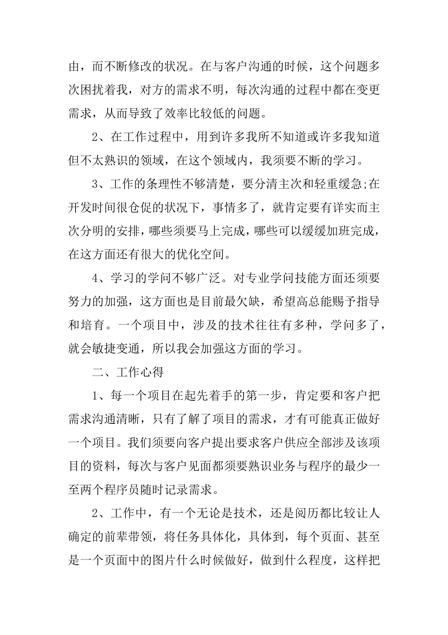 软件程序员年度工作总结汇总.docx_第2页