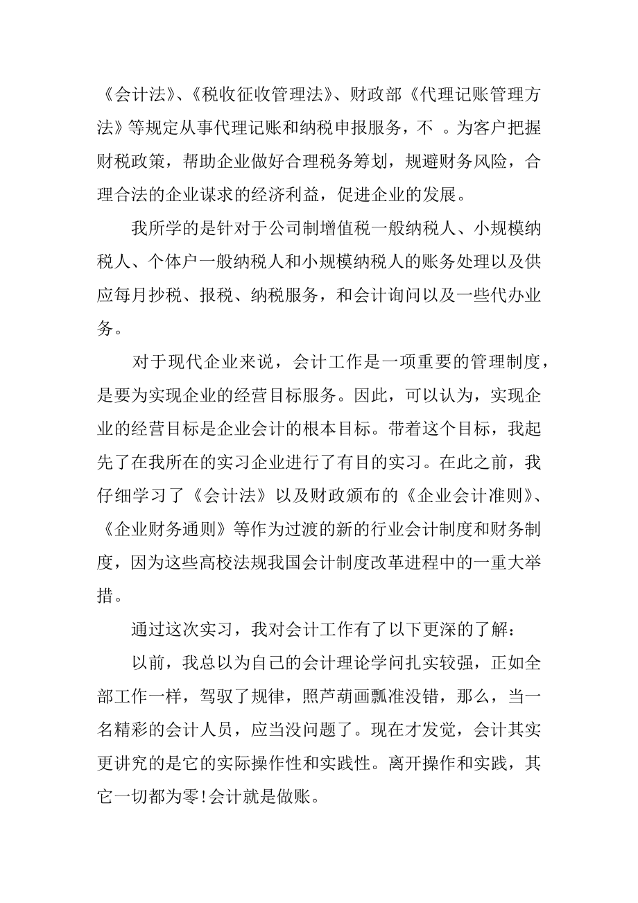 财务会计专业实习总结汇编.docx_第2页