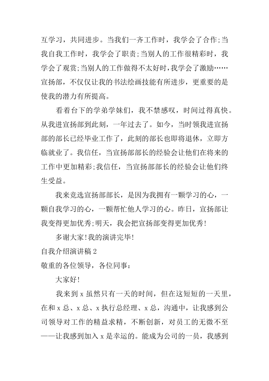 自我介绍演讲稿汇编.docx_第2页