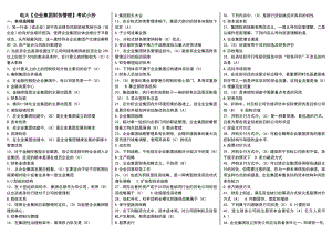 2022年电大企业集团财务管理期末重点知识复习考试参考答案.doc