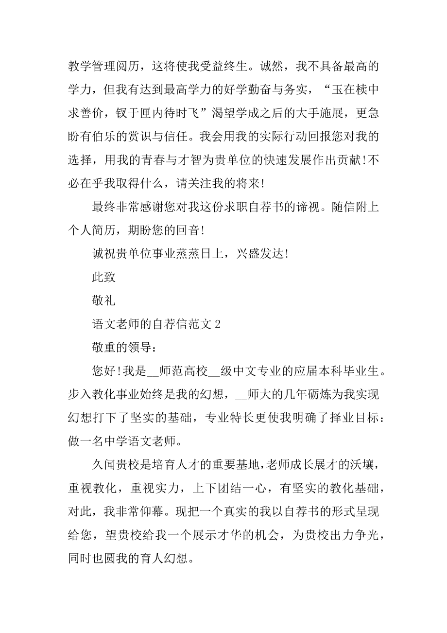 语文老师的自荐信范文例文.docx_第2页