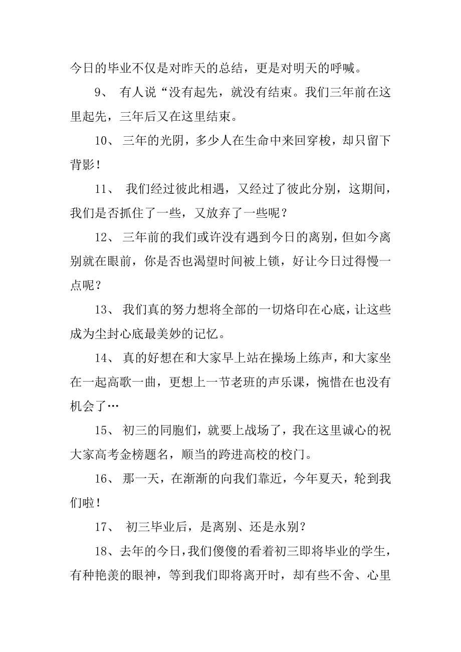 给同学的毕业赠言精编.docx_第2页