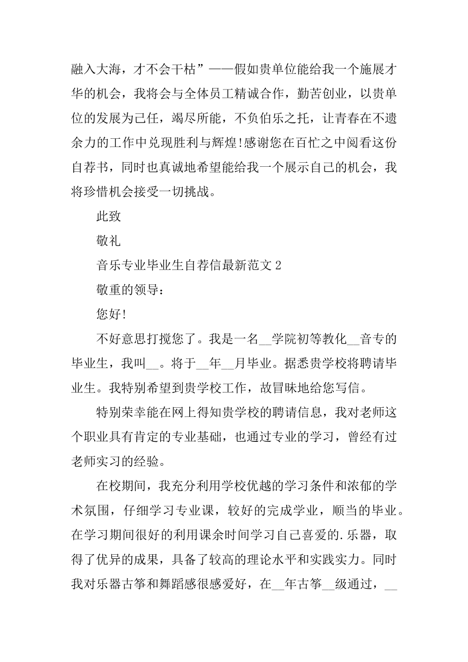 音乐专业毕业生自荐信最新范文精编.docx_第2页