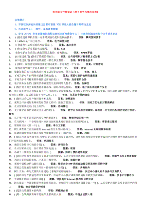 2022年电大职业技能实训《电子商务法律与法规》试题及参考答案.docx