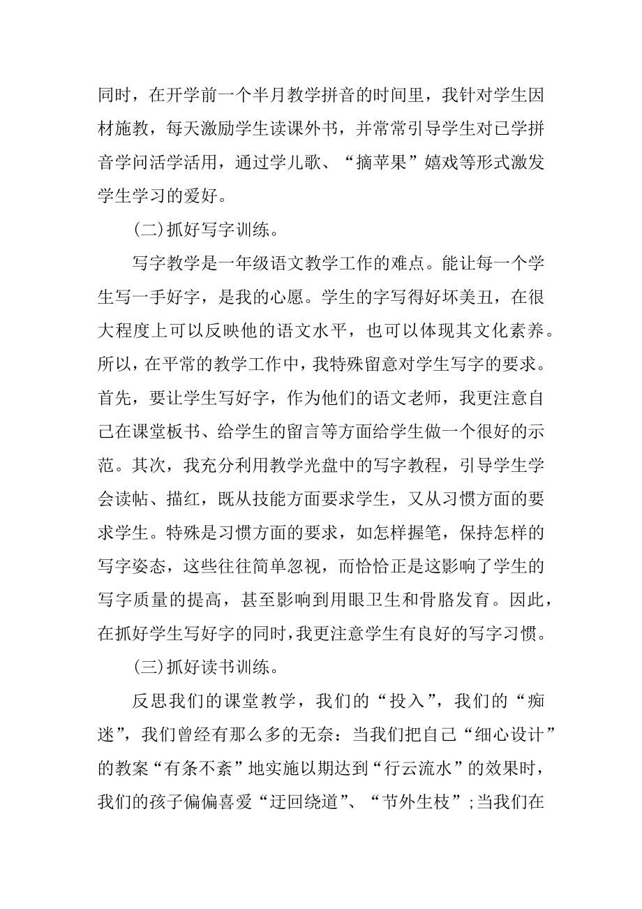 语文教师学期工作总结范例最新.docx_第2页