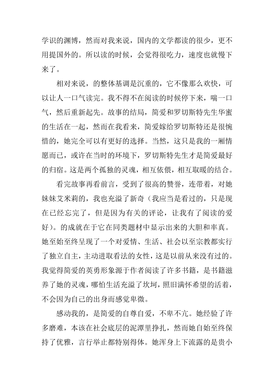 生命读书笔记范本.docx_第2页